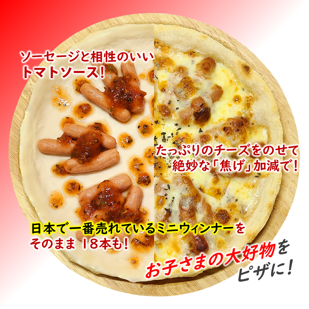 ミニウィンナーのピザ